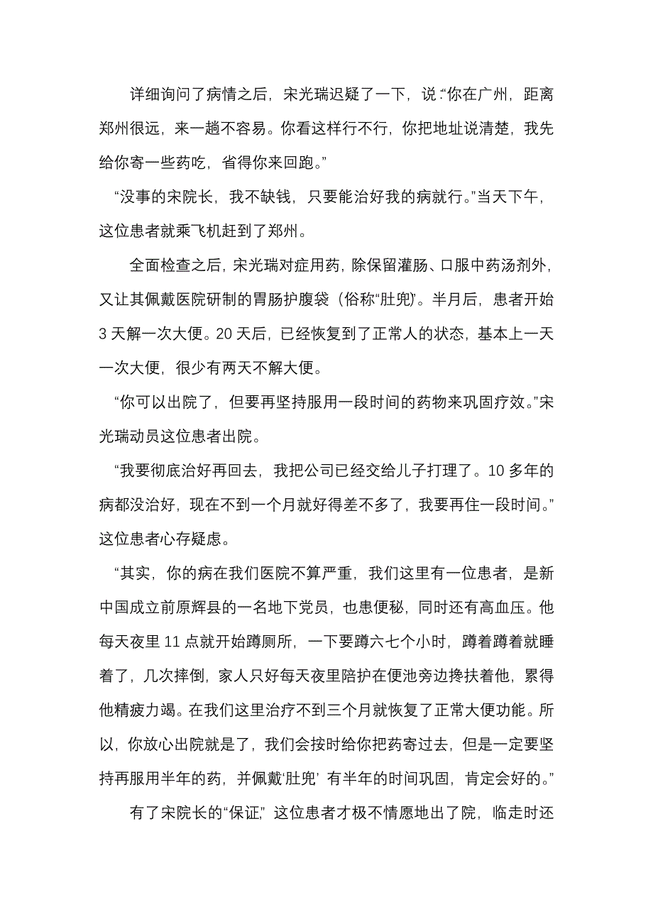 大医精诚 利让德渡 医者仁心 止于至善_第2页