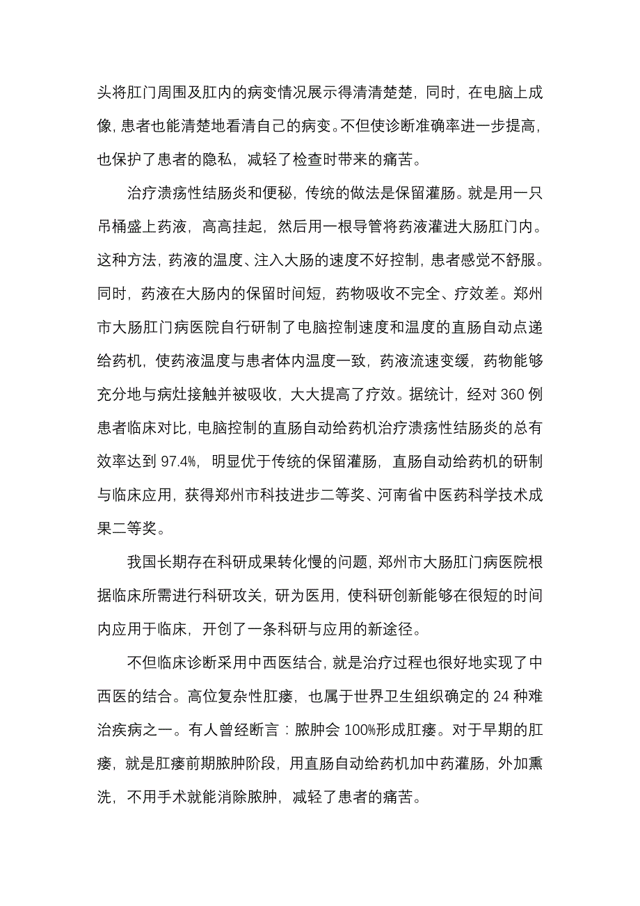 大医精诚 利让德渡 医者仁心 止于至善_第4页