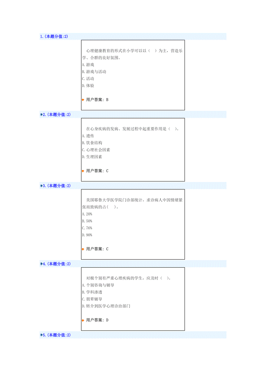 心理健康网上考试2013_第1页