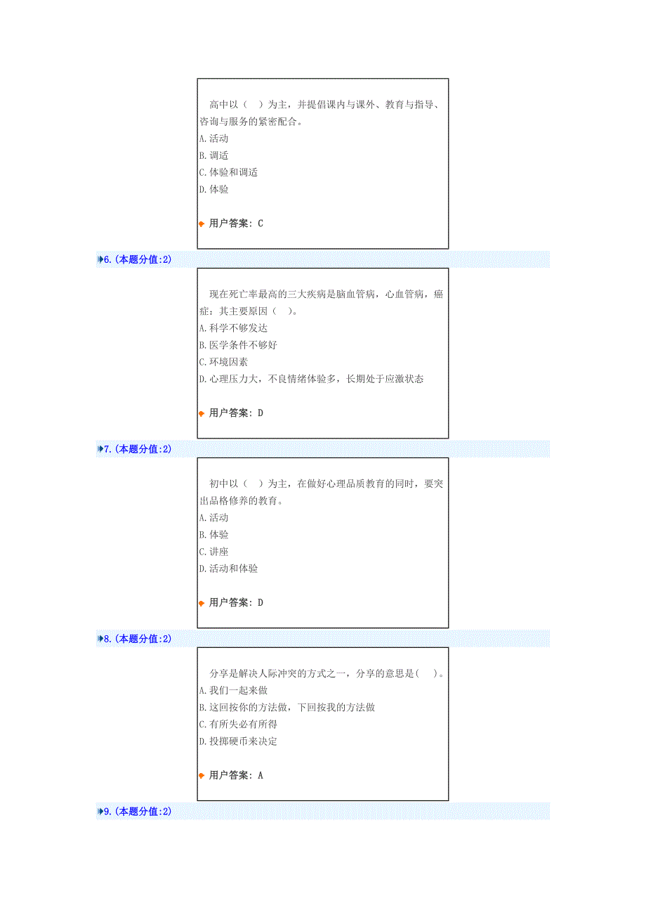 心理健康网上考试2013_第2页