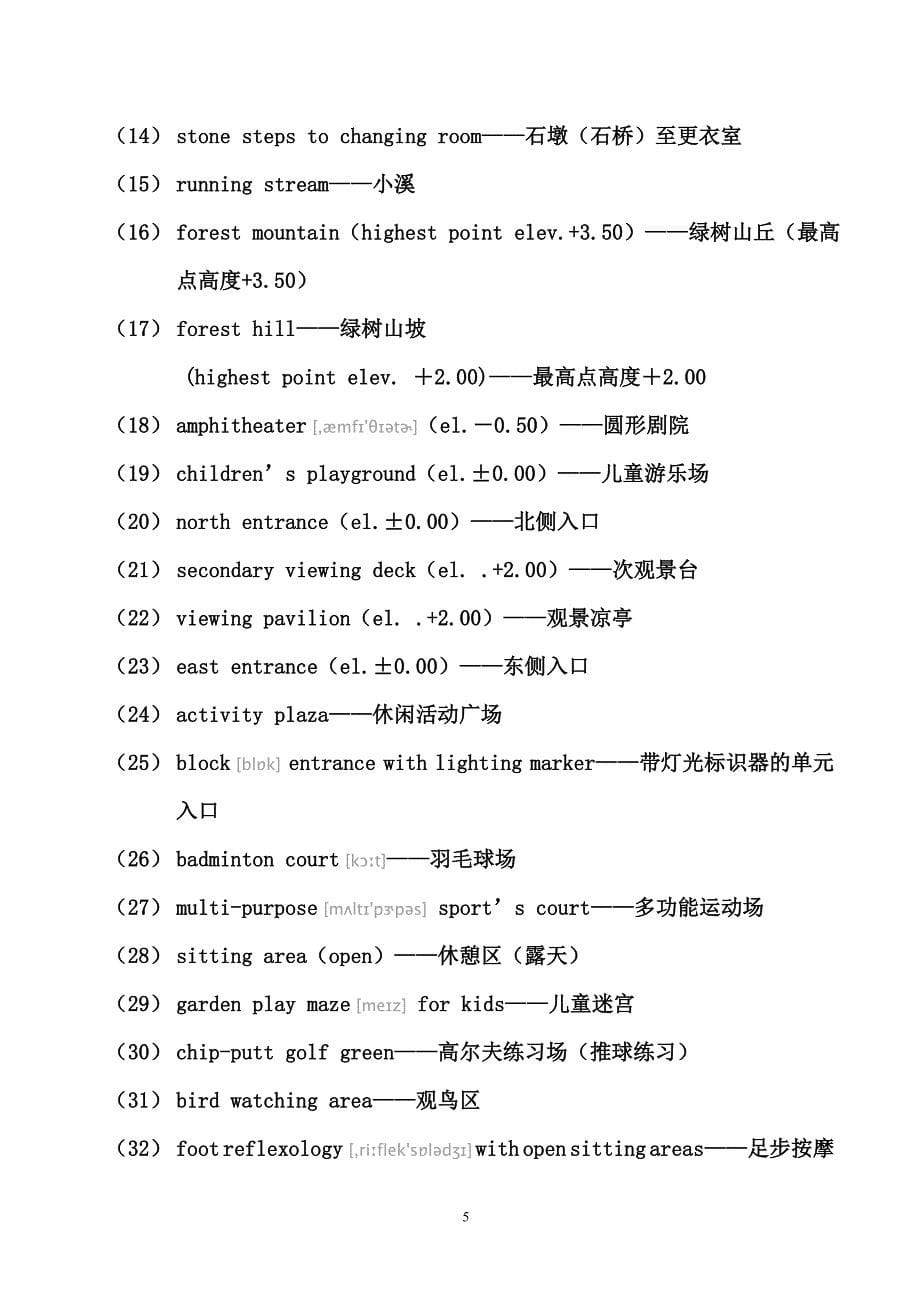 常用景观英语用词(大汇总)_第5页