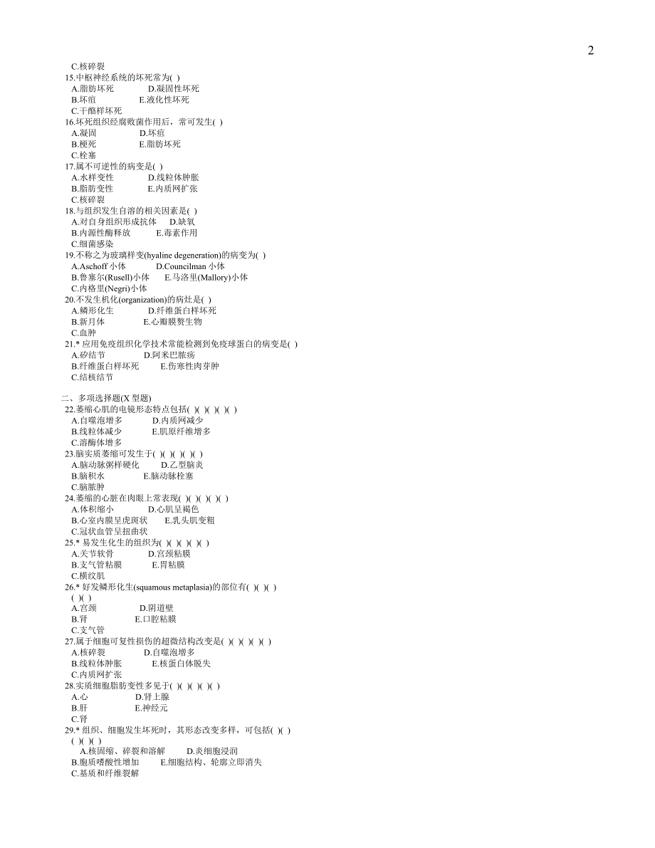 损伤适应部分病理学多选题_第2页