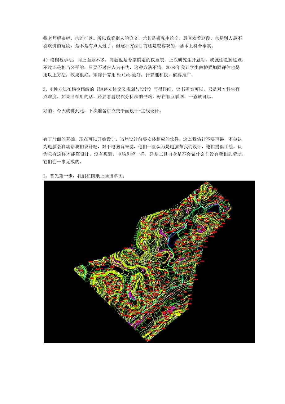 [工学]立交设计_第2页