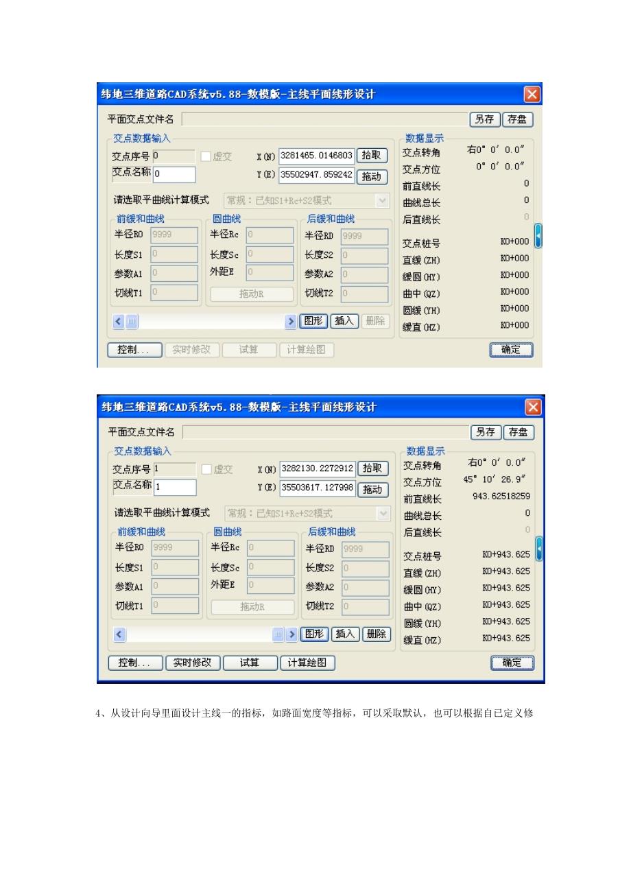 [工学]立交设计_第4页