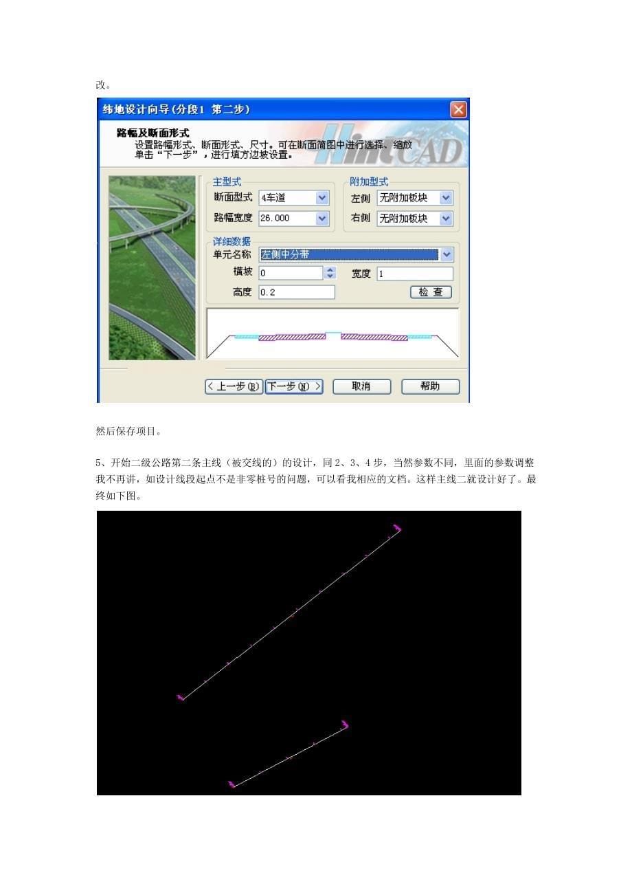 [工学]立交设计_第5页