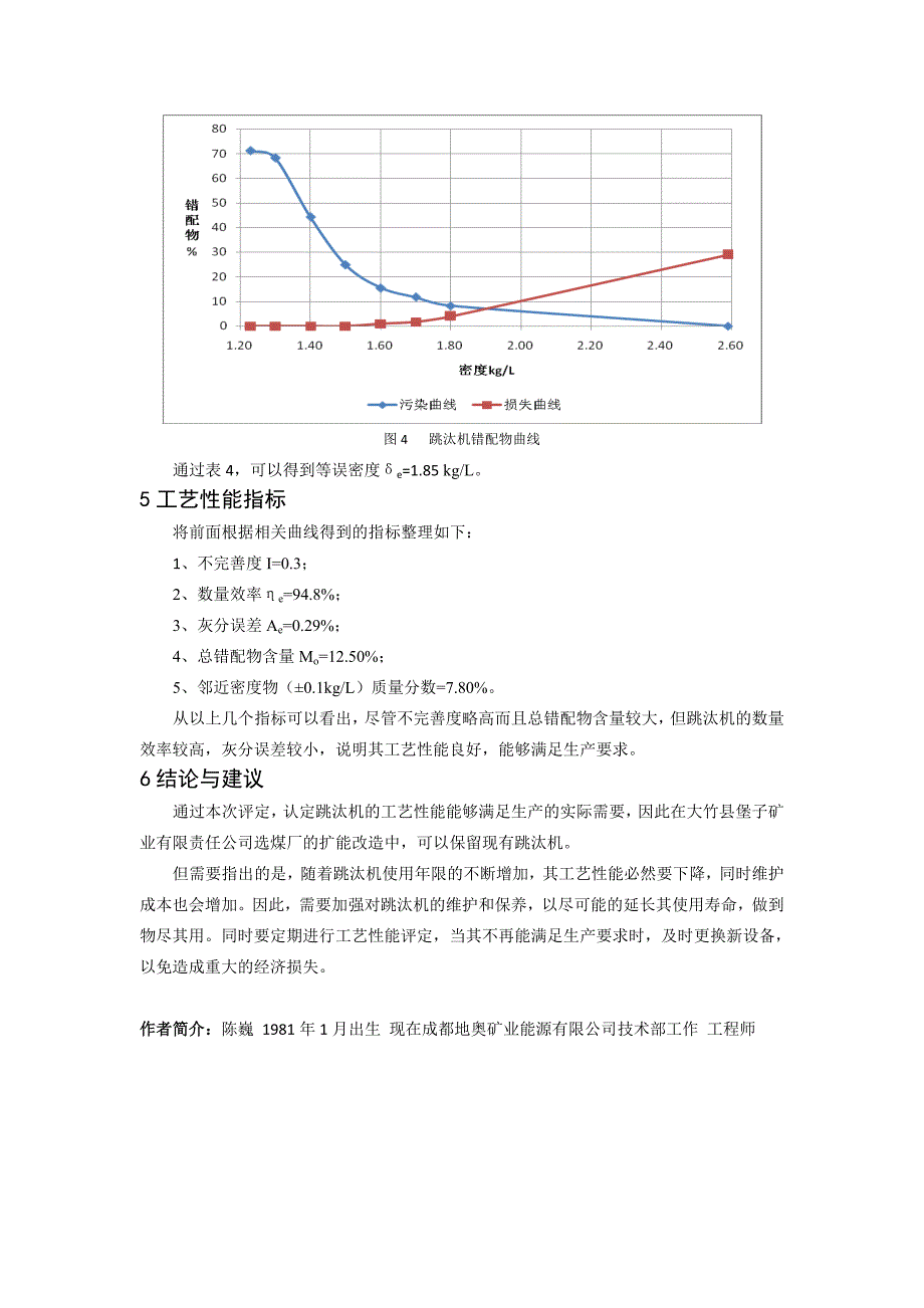 堡子选煤厂主选跳汰机的工艺性能评定_第4页