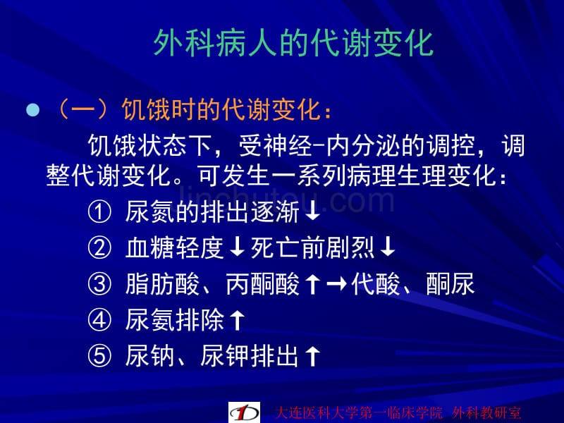 外科病人的营养代谢_第3页