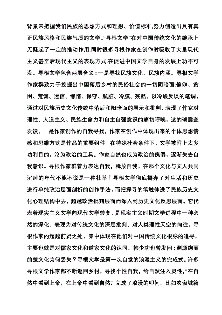 韩少功与寻根文学_第2页