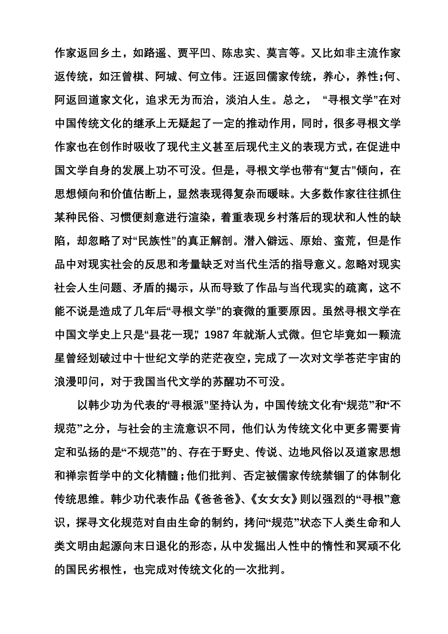 韩少功与寻根文学_第3页