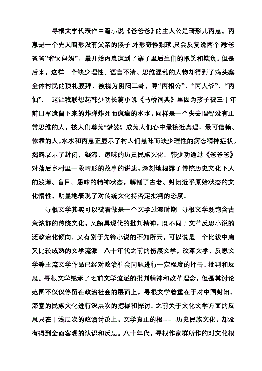 韩少功与寻根文学_第4页