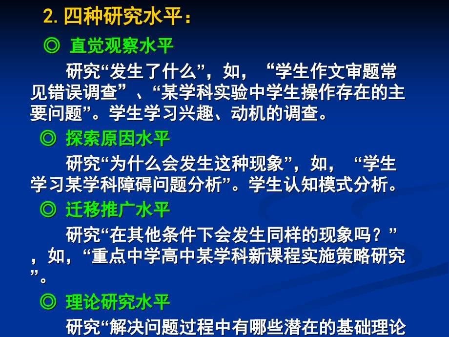 化学教育教学课题研究设计与实施_第5页