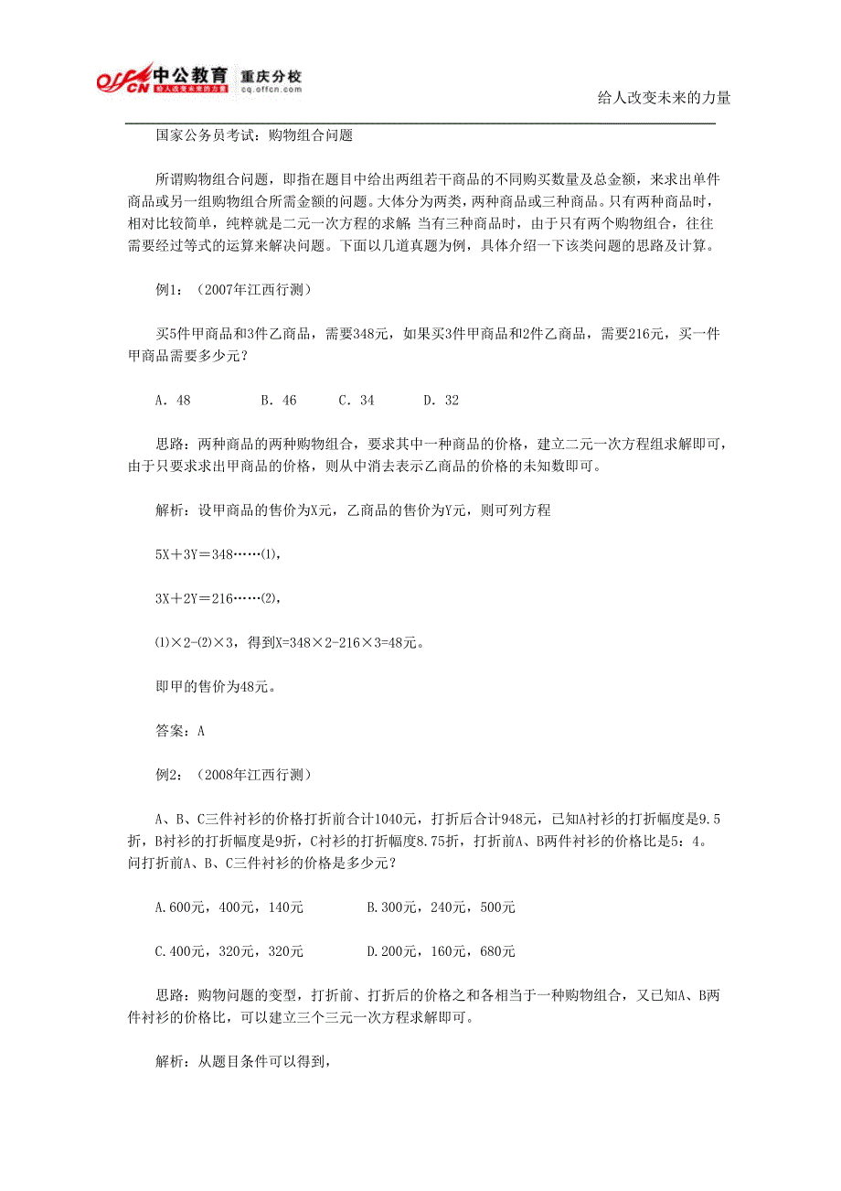 国家公务员考试：购物组合问题_第1页