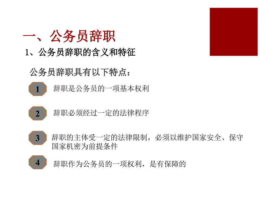 公务员的辞职、辞退、退休_第3页