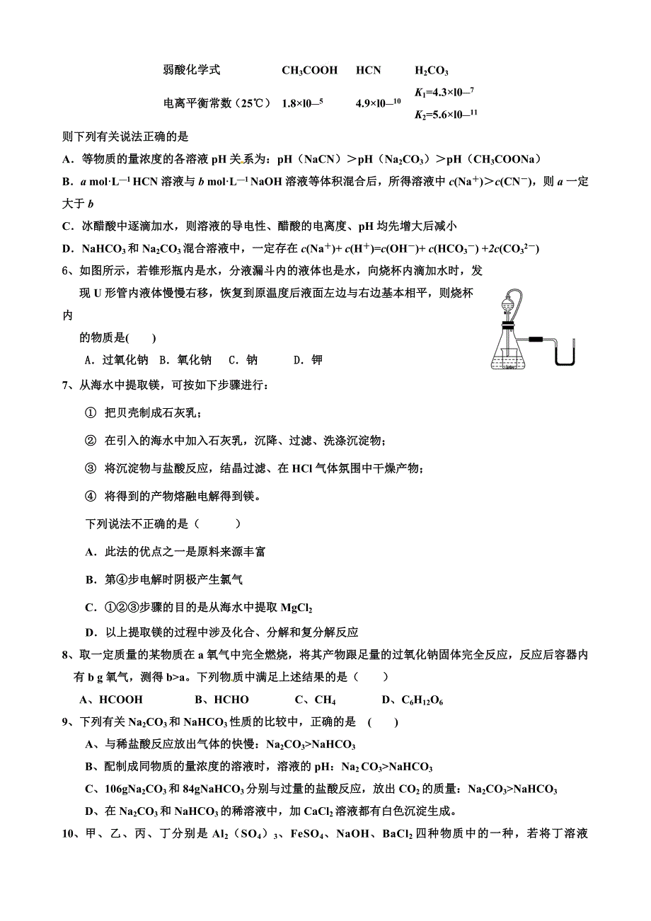 河北省衡水中学2016届高三一调考试化学试题_第2页