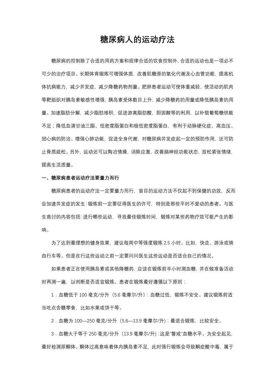 糖尿病人的运动疗法_第1页