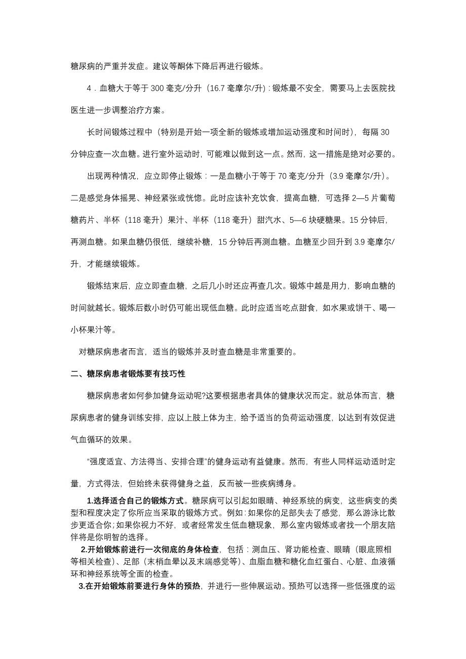 糖尿病人的运动疗法_第2页