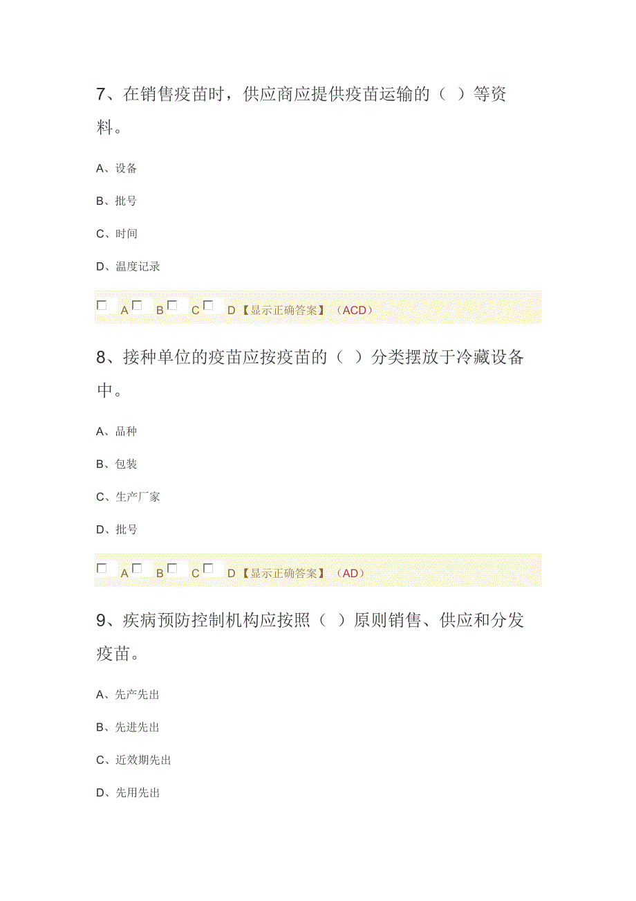 多选题答案-2017年贵州省驻店药师、执业药师继续教育考试 答案_第3页