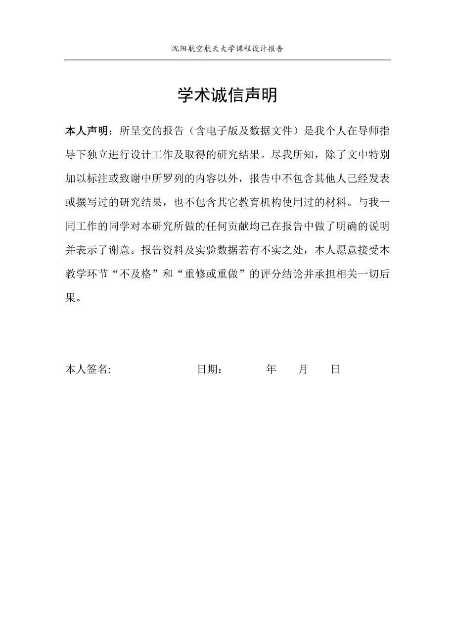 识别广义表头尾演示数据结构课程设计报告_第2页