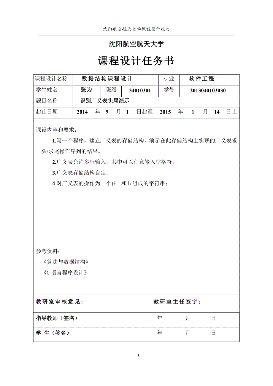 识别广义表头尾演示数据结构课程设计报告_第3页