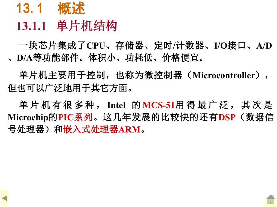 [工学]MCS51单片机入门课件_第2页