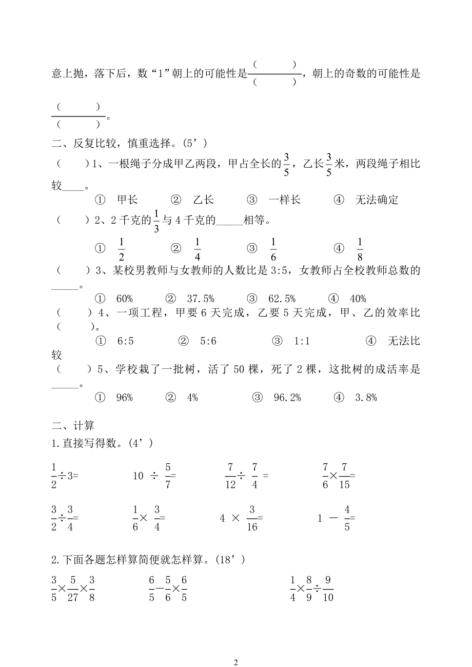 六年级数学上册期末练习(一)_第2页