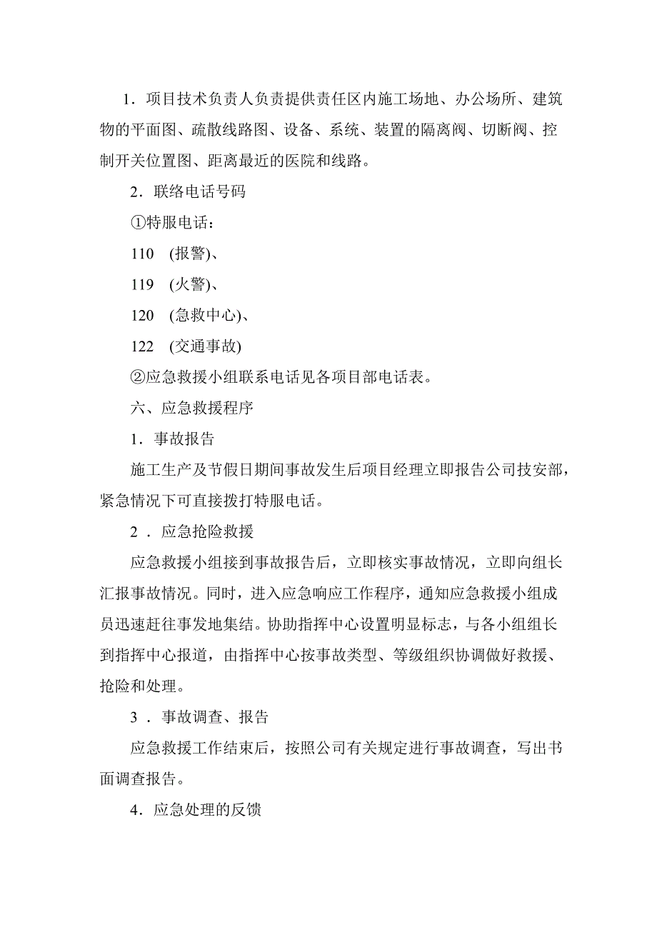 公司安全事故应急救援预案_第4页