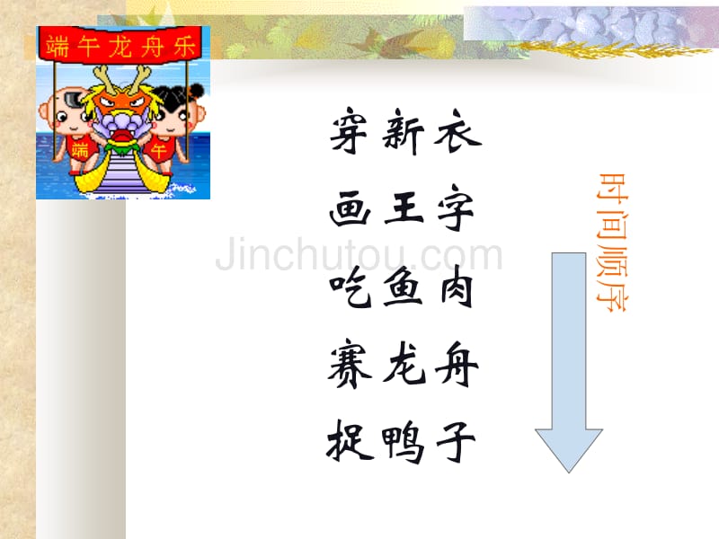 苏教版初中语文七年级上册《端午日》课件_第4页