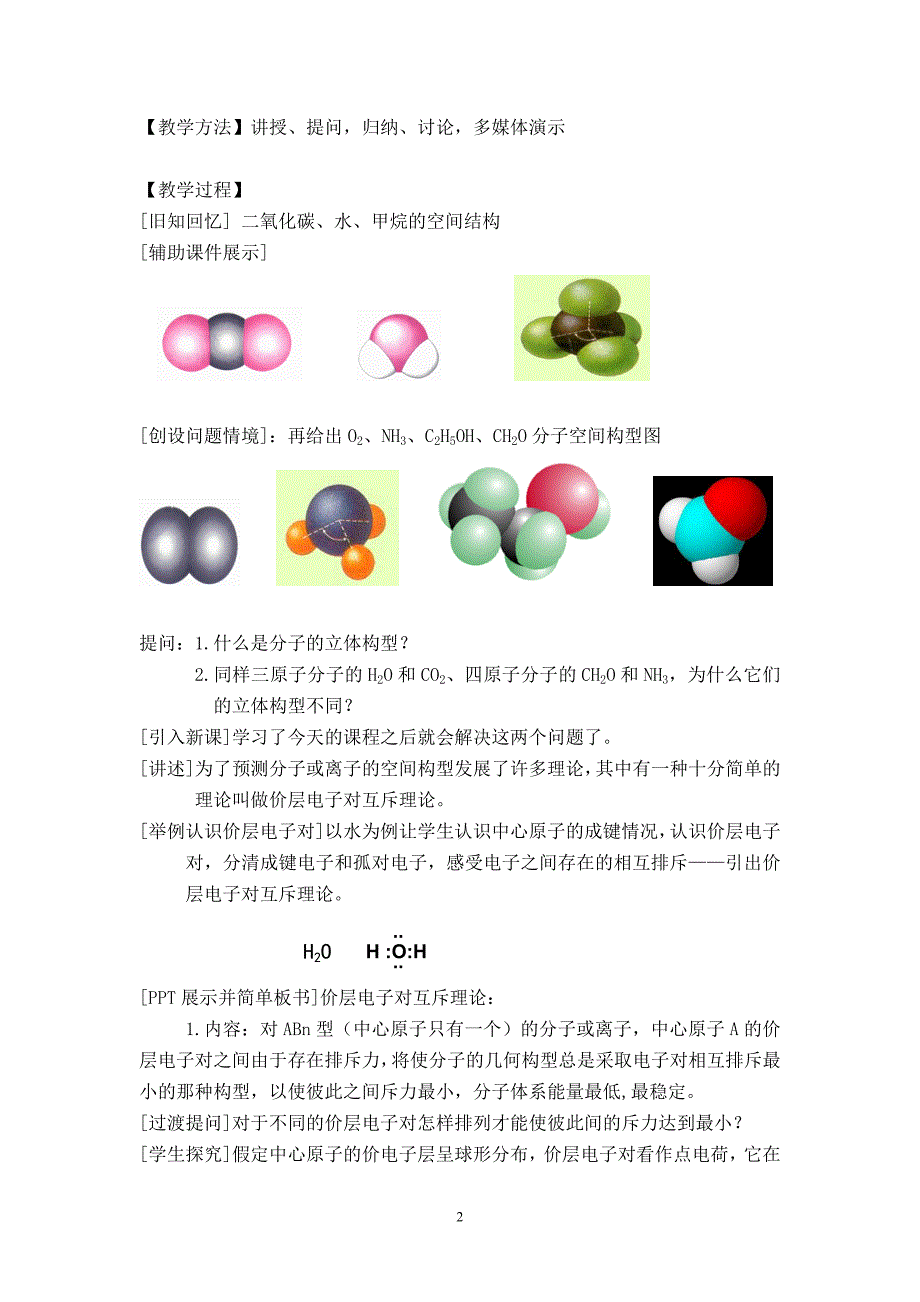 新人教版高中化学选修三--价层电子对互斥理论教学设计_第3页