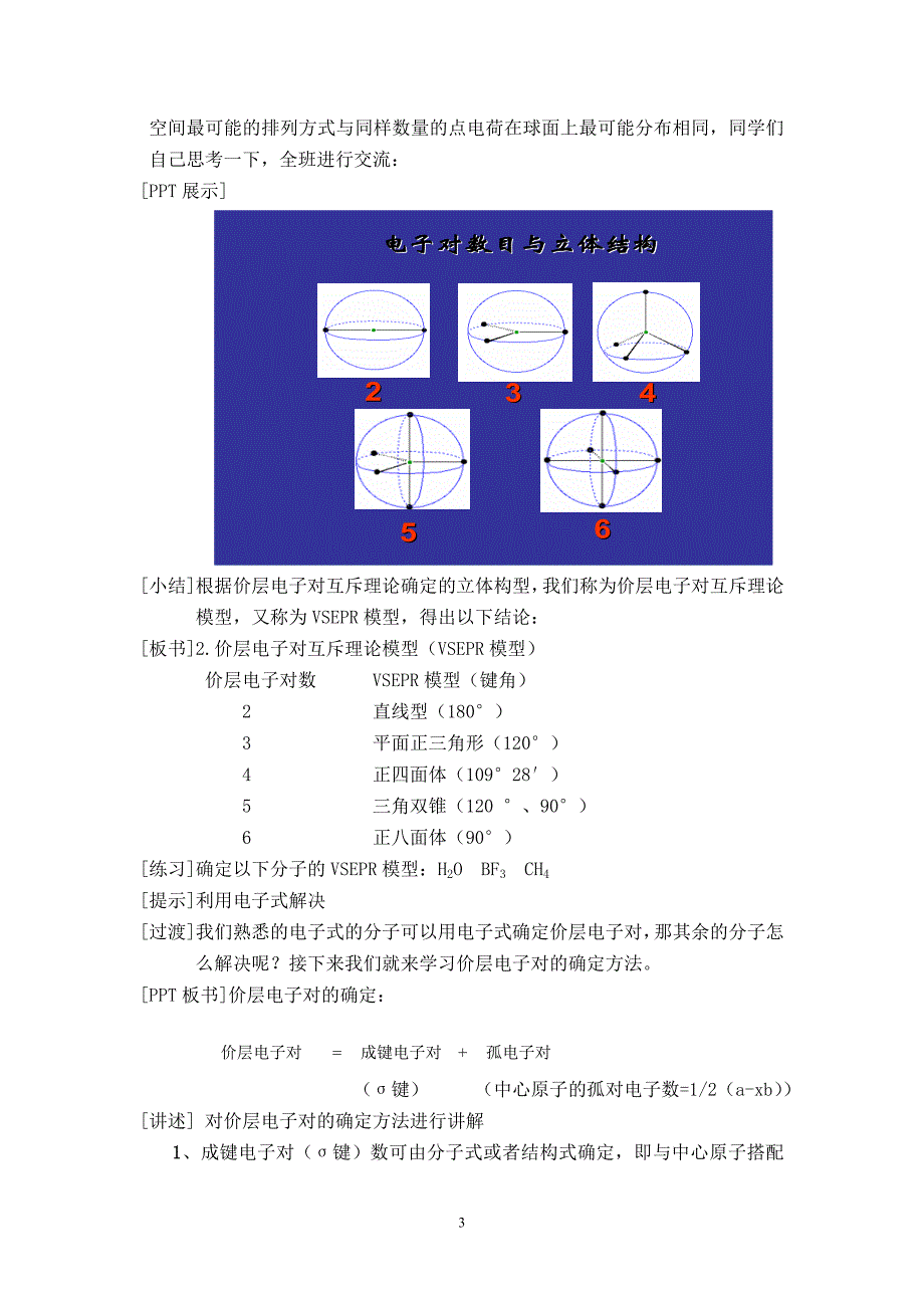 新人教版高中化学选修三--价层电子对互斥理论教学设计_第4页