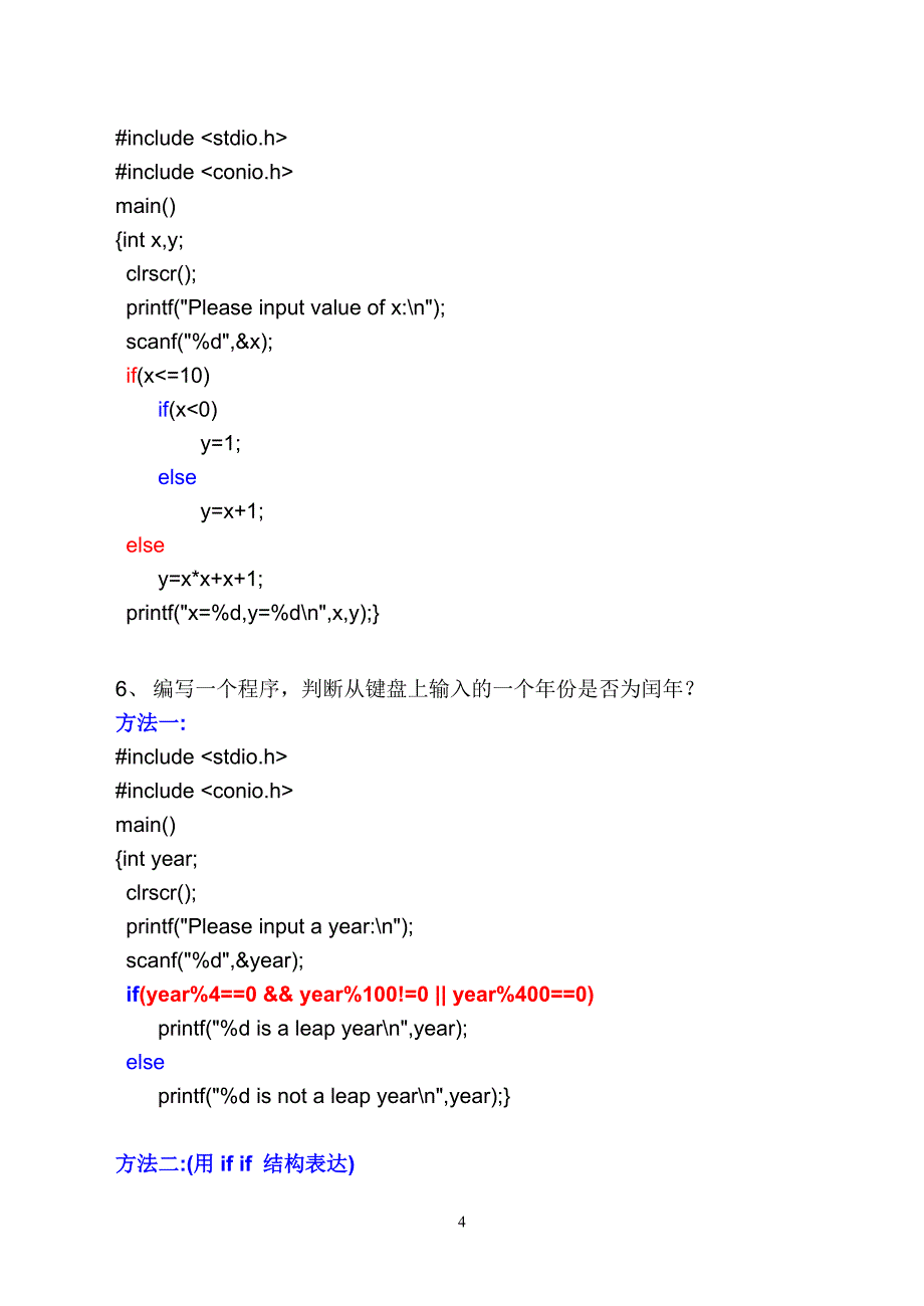 实验(4)-选择结构-参考答案_第4页