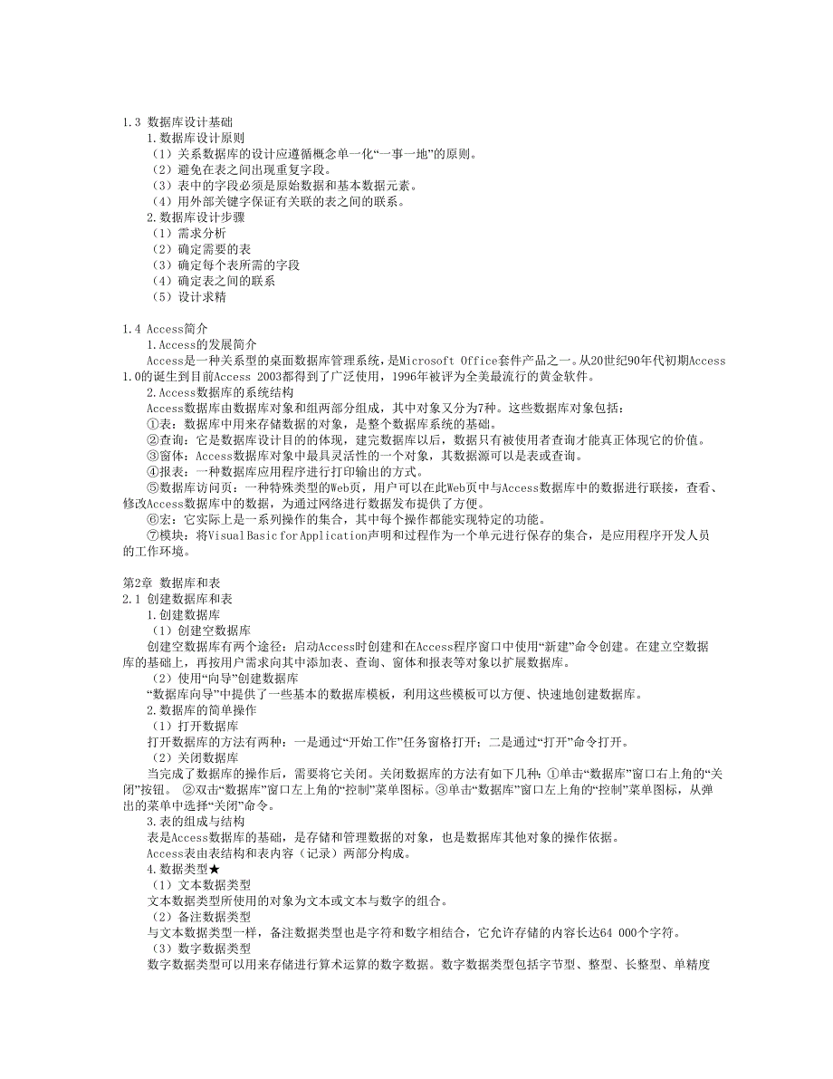 计算机二级数据库笔试考点分析_第2页