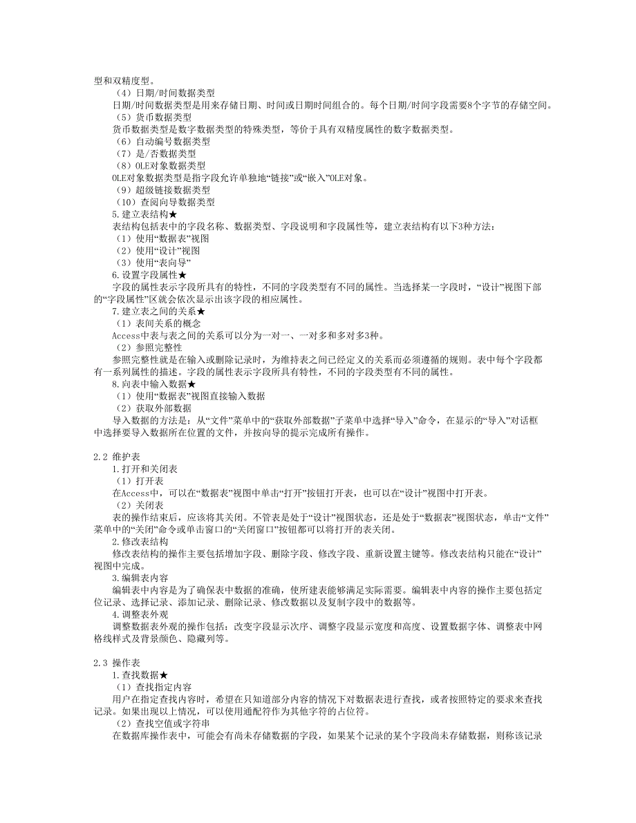 计算机二级数据库笔试考点分析_第3页