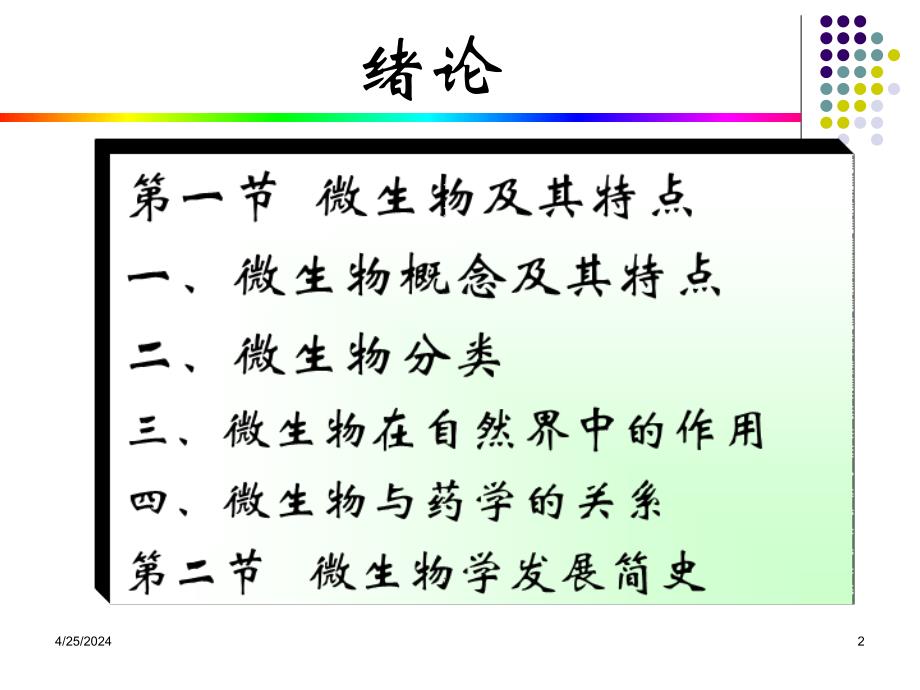 [医药卫生]绪论_第2页