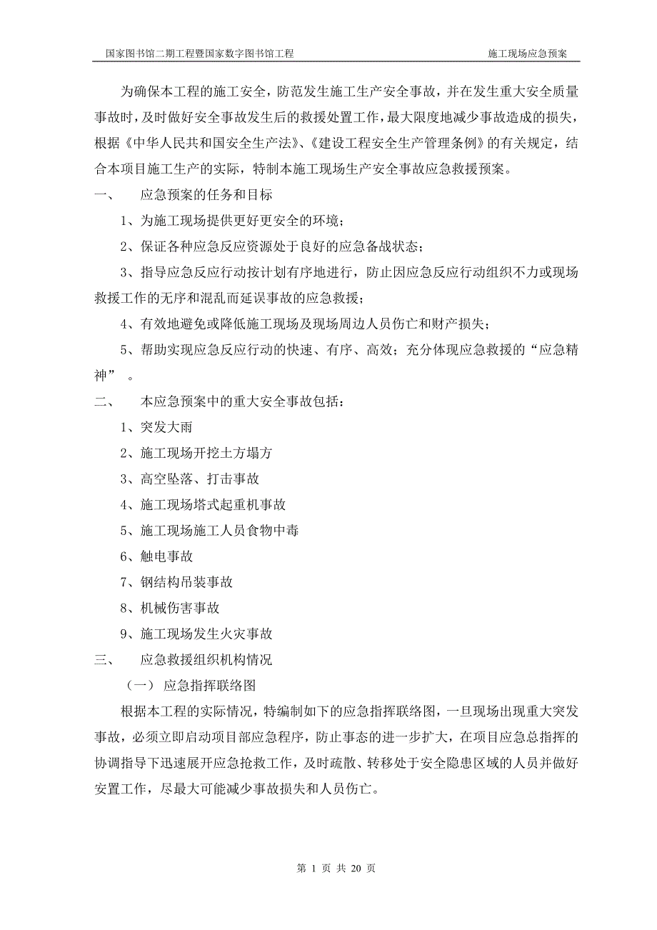 国图应急预案_第1页