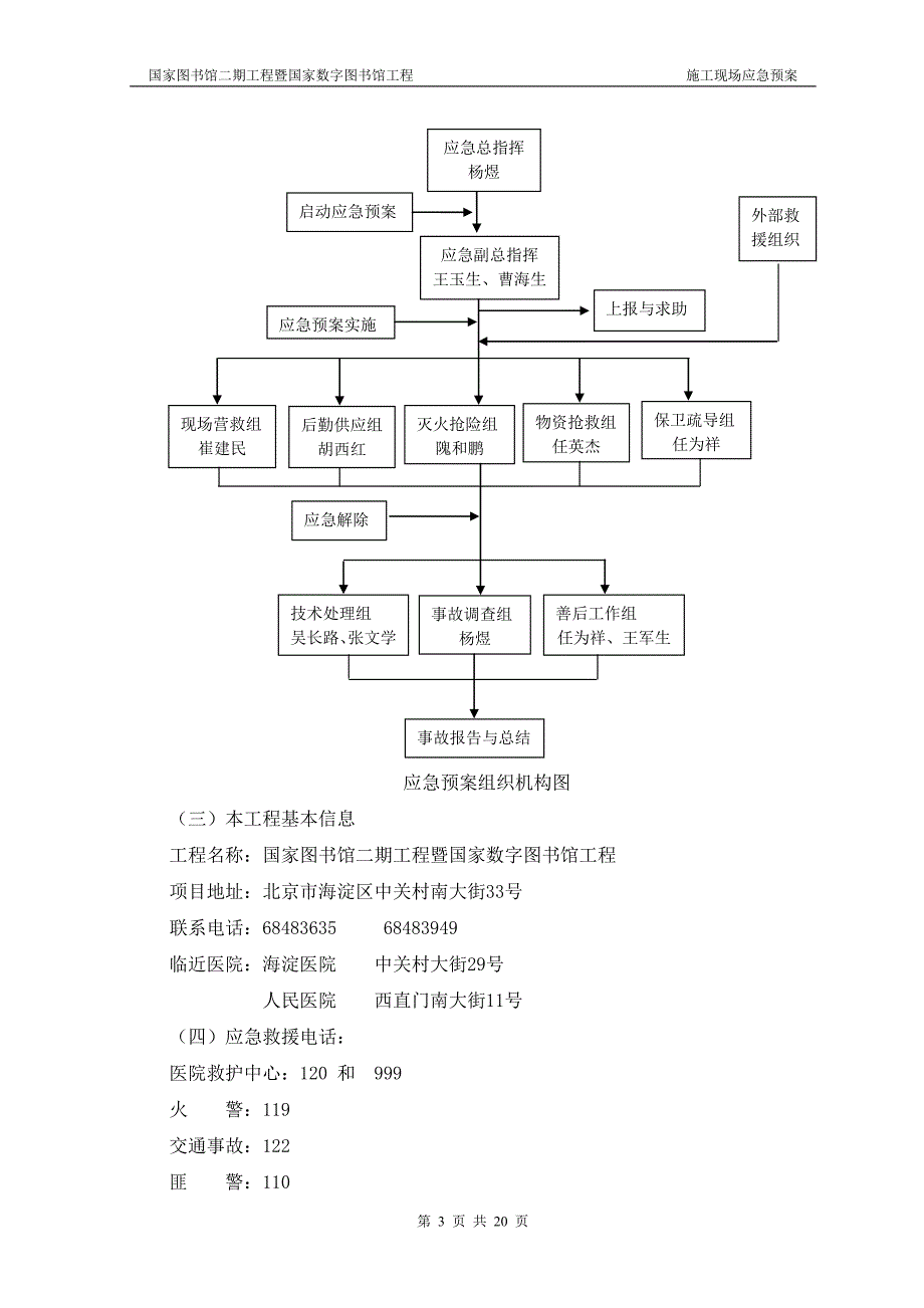 国图应急预案_第3页