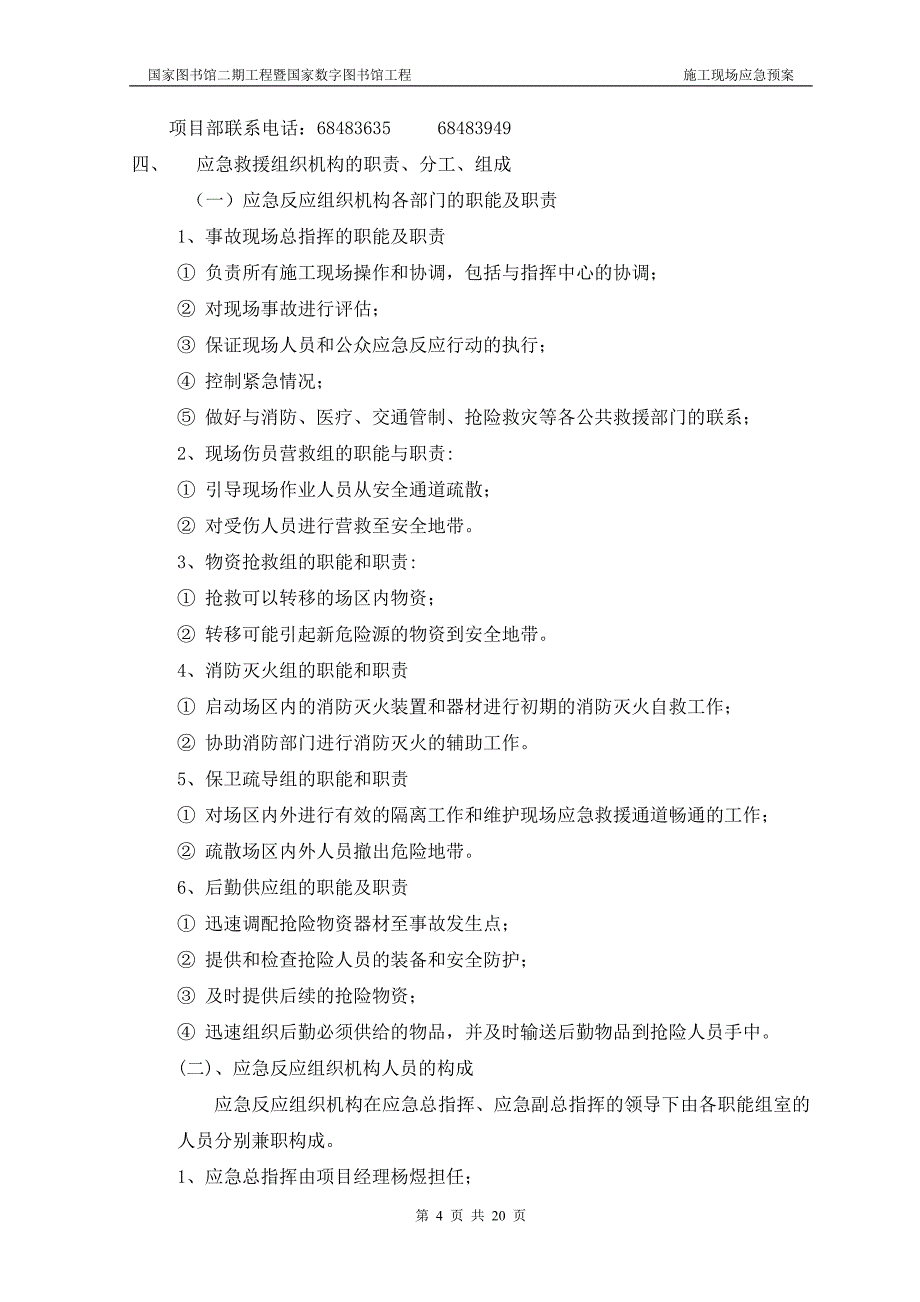 国图应急预案_第4页