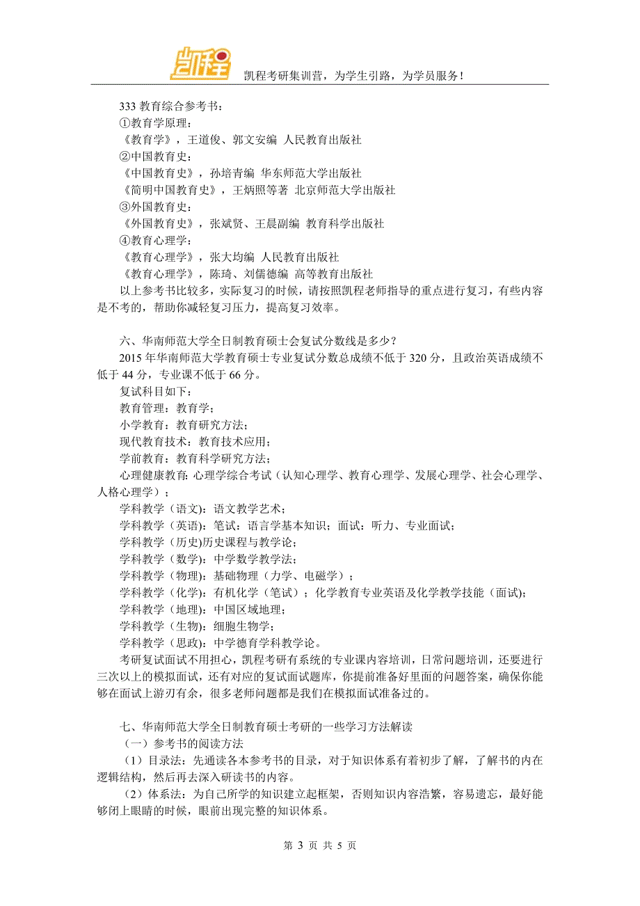 华南师范大学全日制教育硕士考研学费并不贵_第3页