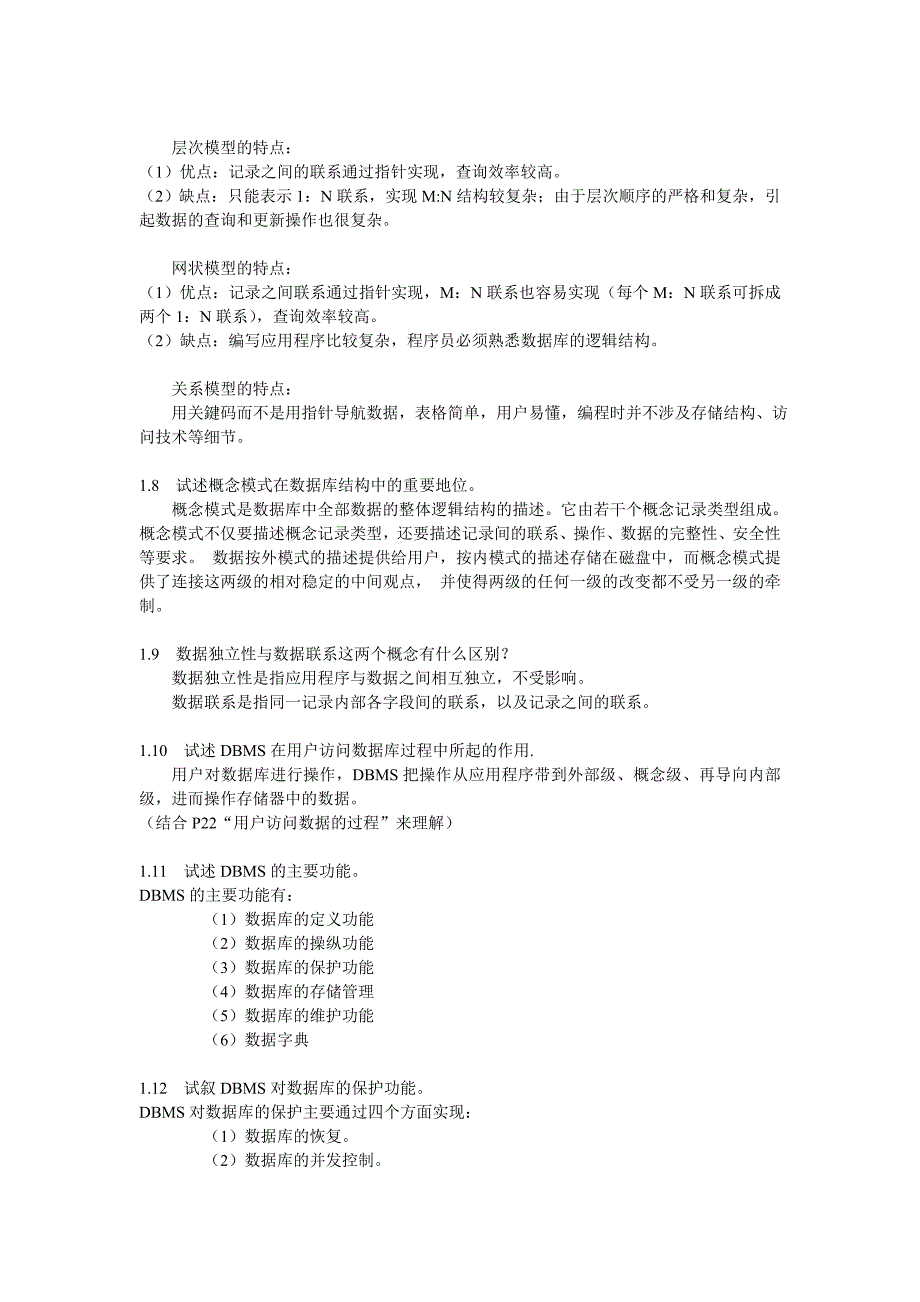 自考数据库系统原理课后习题答案_第4页