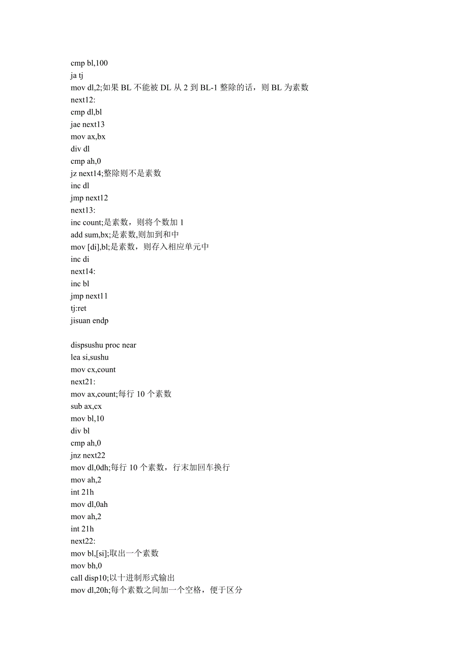 用汇编语言球100以内的素数_第2页