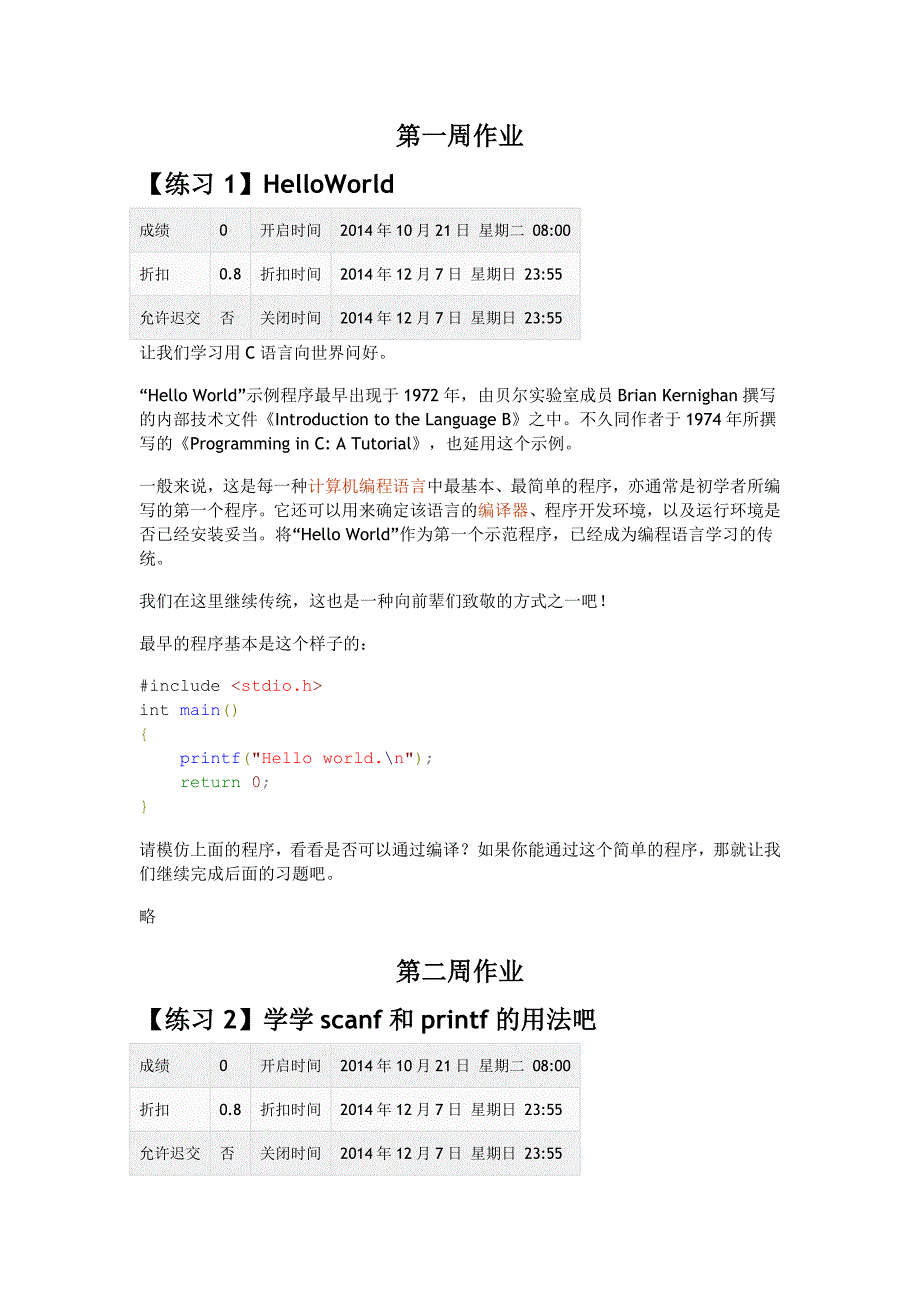 c语言程序设计—北京理工大学mooc提交作业_第1页