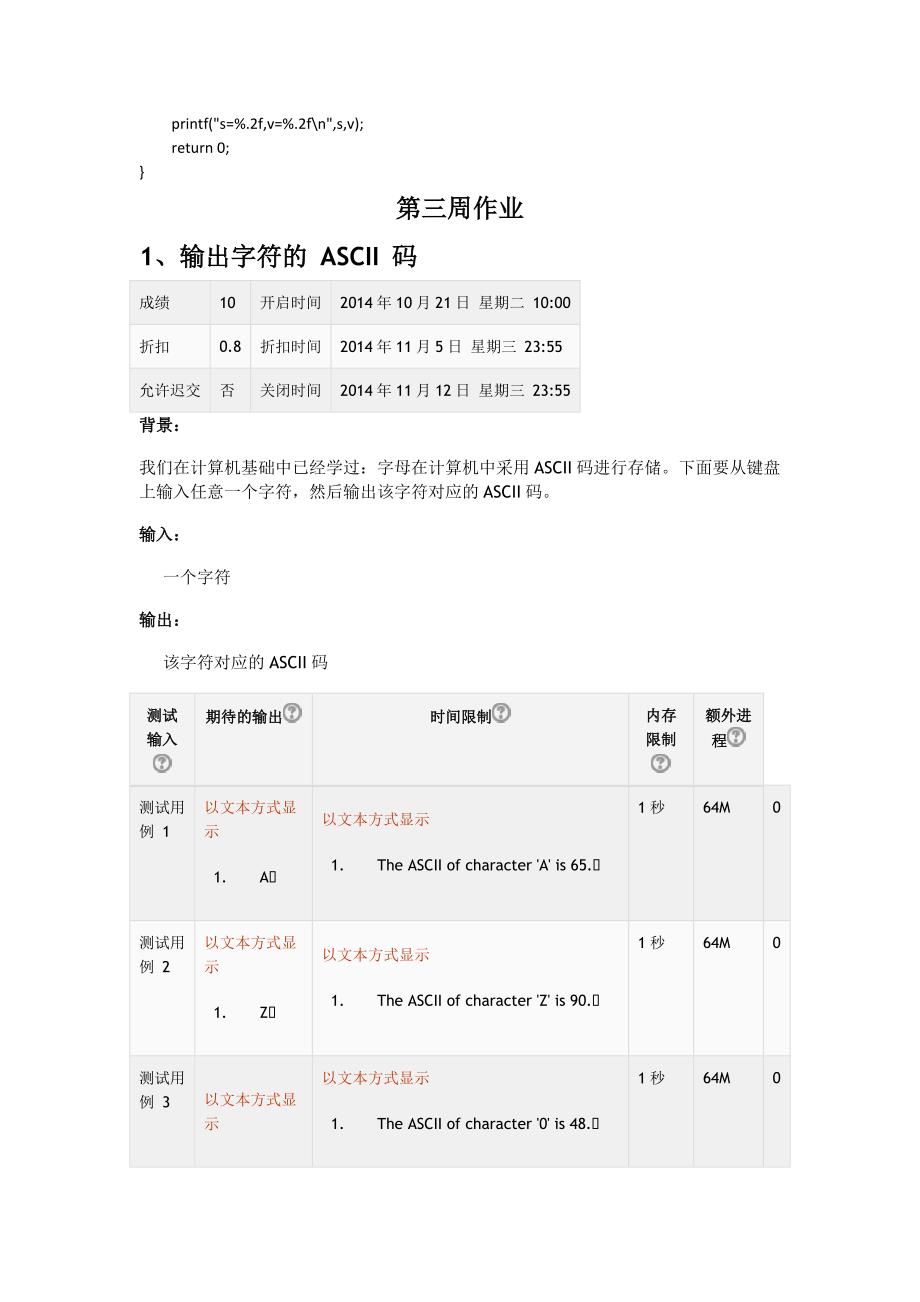 c语言程序设计—北京理工大学mooc提交作业_第3页