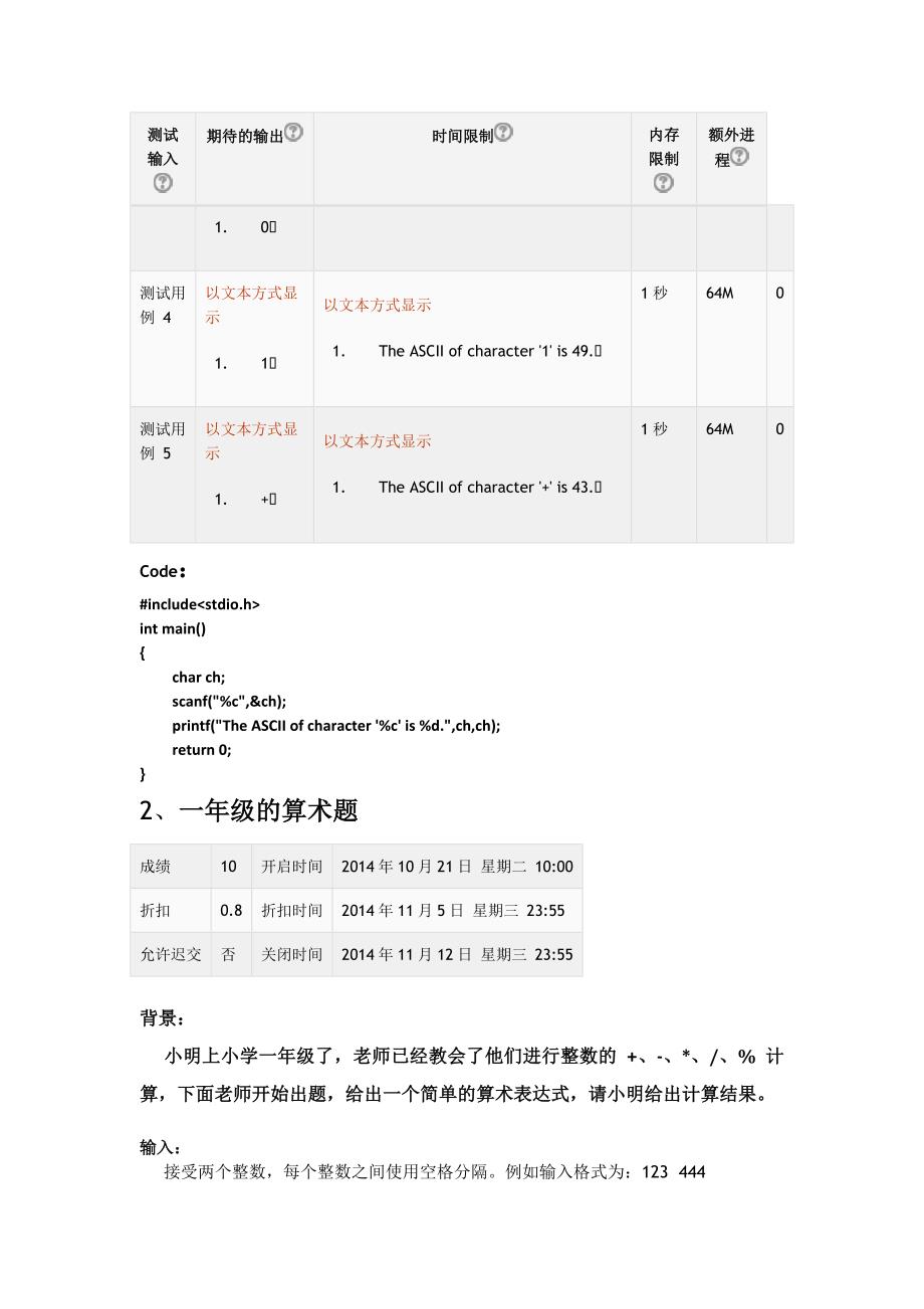 c语言程序设计—北京理工大学mooc提交作业_第4页