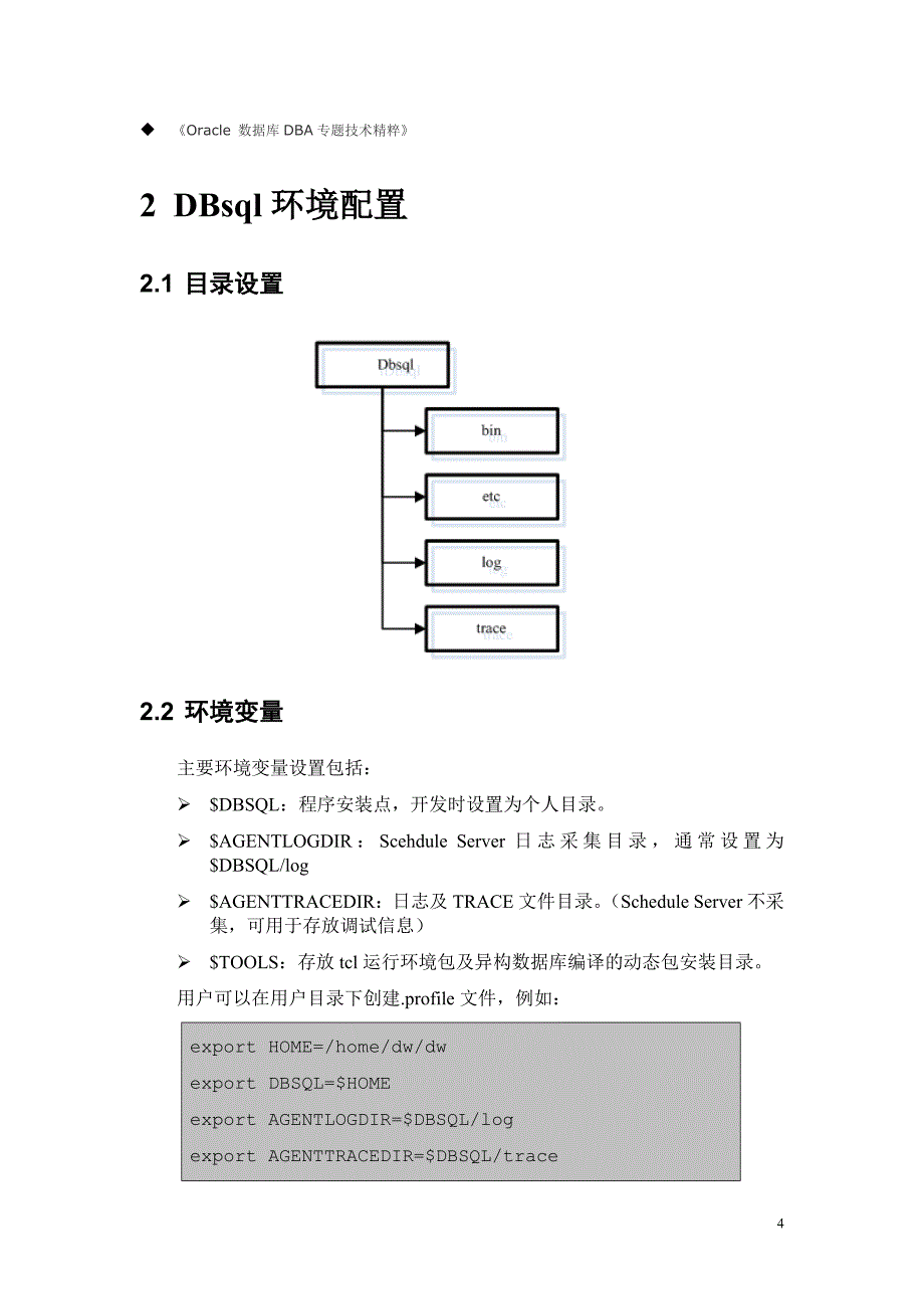 数据仓库编程规范_第4页