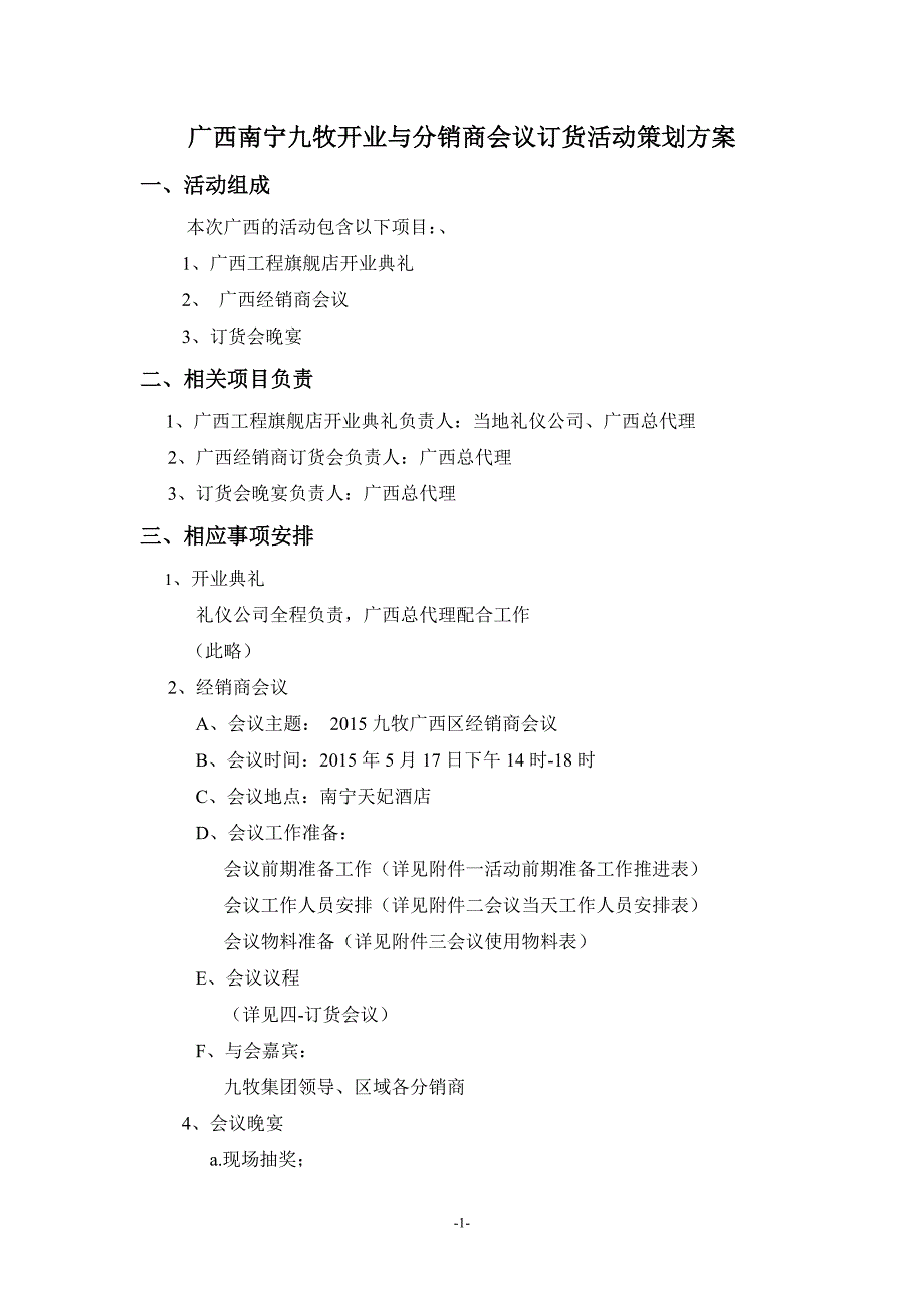 建材品牌开店与分销商订货会策划方案_第1页