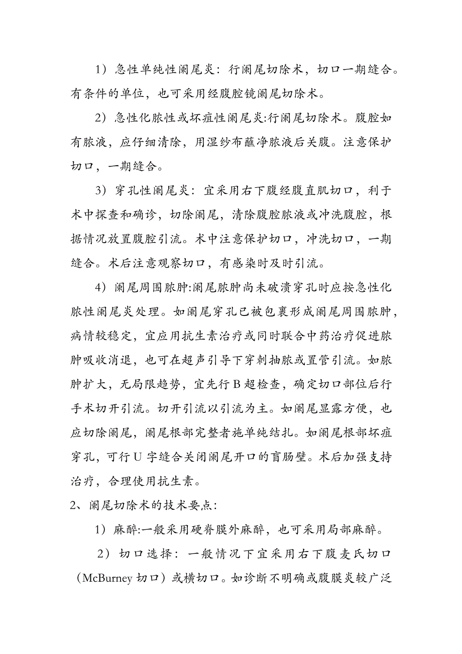 护理实习第四个月实习小结,外科_第3页