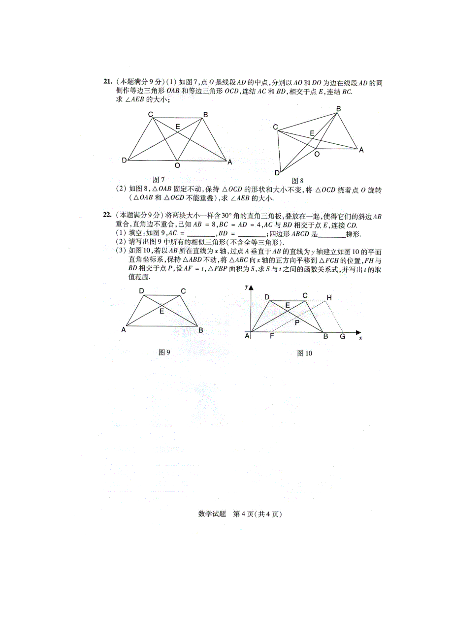 [初三数学]2008-2011广东省中考数学试卷汇总_第4页