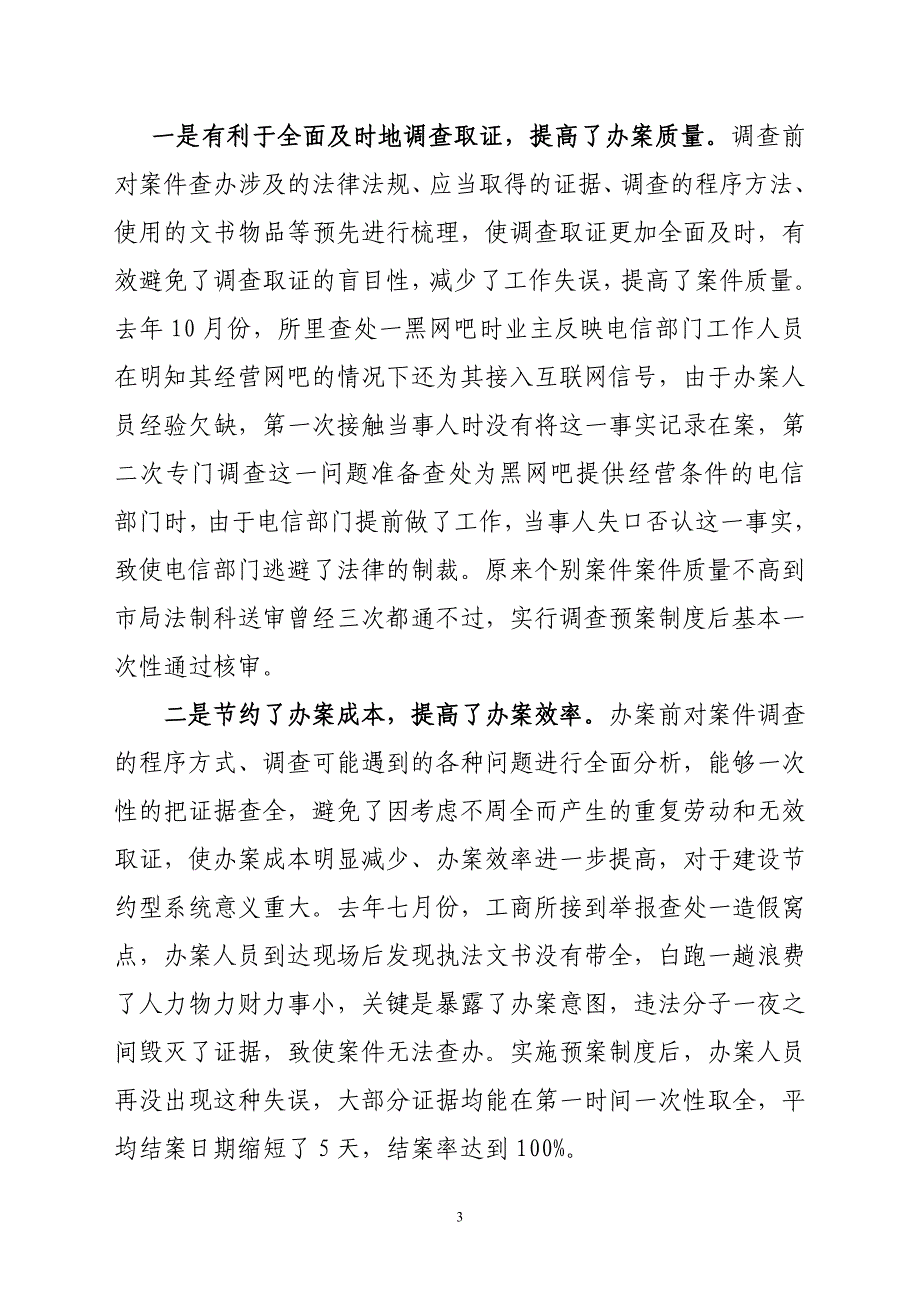 推行调查预案制度全面提升执法办案水平_第3页