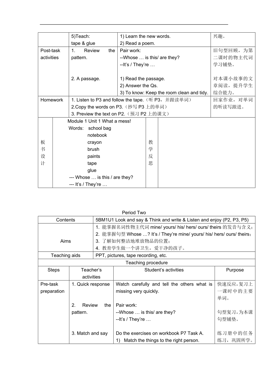 上海版牛津英语5b全册教案_第2页