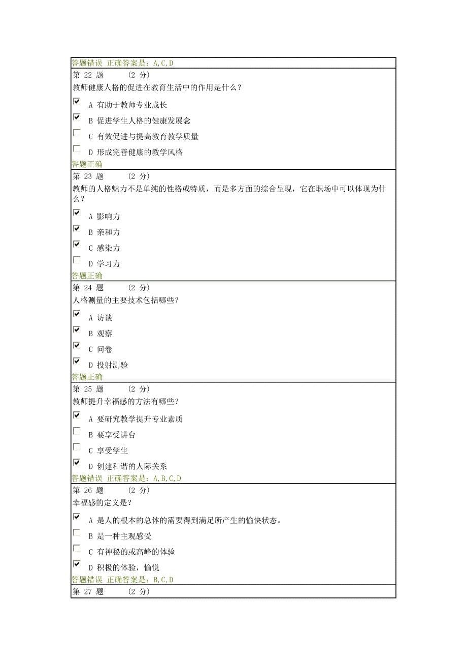 教师心理素质测验_第5页