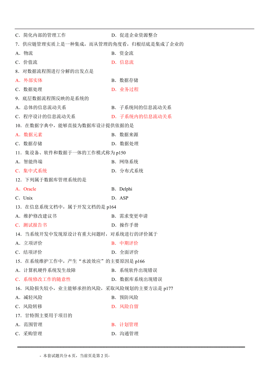 2013年1月-管理信息系统试题及答案_第2页